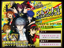 『ペルソナ4 ザ・ゴールデン』発売記念、pixivで「ペルソナ4イラストコンテスト」開催 画像