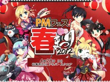 『ペーパーマン』オフラインイベント「PMフェス -2012- 春まつり」開催 ― トーナメント表を公開 画像