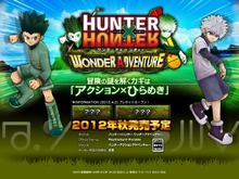 バンダイナムコ謎の新作、その正体は『ハンター×ハンター ワンダーアドベンチャー』 画像