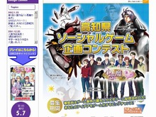 高知県、ソーシャルゲームの企画コンテストを開催 ― 今年は全国から応募可能に 画像