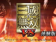 データ引き継ぎ要素あり、『真・三國無双 VS』体験版が配信スタート 画像