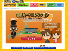 リニューアル費用4,550万円が話題の首相官邸ウェブサイト、今風のカードゲームなど遊べる 画像