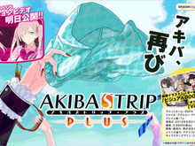 新要素多数追加、『AKIBA'S TRIP PLUS』6月21日発売 ― 予約特典も明らかに 画像