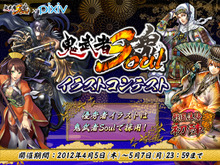『鬼武者Soul』×pixiv、武将イラストコンテスト開催 ― 優秀作はゲームに登場 画像