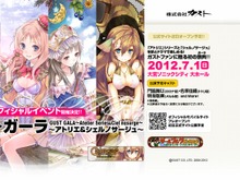 ガスト初のオフィシャルイベント「ガスト・ガーラ ~アトリエ&シェルノサージュ~」7月に開催決定 画像