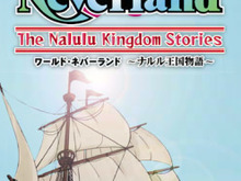 『ワールド・ネバーランド~ナルル王国物語~』パッケージ版発売決定 画像