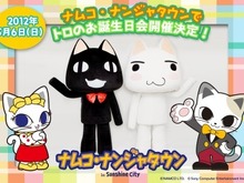 『どこでもいっしょ』トロの誕生日、今年はナンジャタウンで開催 画像