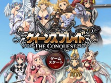アニメからも美闘士が参戦!ブラウザゲーム『クイーンズブレイド THE CONQUEST』を体験 画像