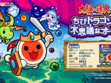 シリーズ最新作『太鼓の達人 ちびドラゴンと不思議なオーブ』3DSで登場だドン！ 画像