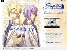 ブロッコリー、新作乙女ゲーム『神々の悪戯(あそび)』を発表 ― 開発は『うたプリ』スタッフ 画像