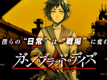 芝村裕吏が描く、2025年に発生した架空の「日本内線」をテーマとした新作ゲーム『ガン・ブラッド・デイズ』 画像
