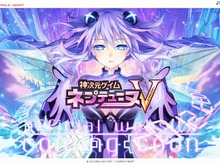 コンパイルハート、『神次元ゲイムネプテューヌV』2012年夏に発売 画像