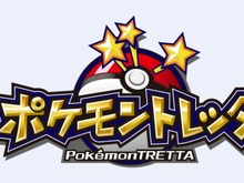つかまえる感動を体験できる新作ポケモンゲーム『ポケモントレッタ』この夏登場 画像