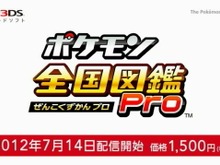 【Nintendo Direct】3DSに新作ポケモンゲームが2本登場『ポケモンARサーチャー』『ポケモン全国図鑑Pro』 画像