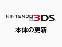 【Nintendo Direct】3DS本体更新、フォルダ機能とパッチに対応 画像