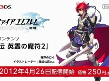 【Nintendo Direct】『ファイアーエムブレム 覚醒』追加コンテンツ第2弾にロイとリーフが登場 画像
