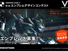 『ARMORED CORE V』エンブレムデザインコンテスト開催 画像