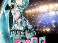 「ミクの日大感謝祭」Blu-ray/DVD/CD発売決定 ― テレビで特別番組も 画像
