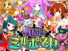 かわいいドールが活躍するカードバトルRPG『戦境のミルポネカ』配信開始 画像