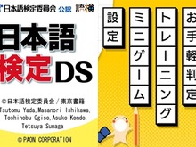 パオン『日本語検定DS』を4月24日発売決定 画像