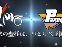 「Fate/Zero」の聖杯が『ペーパーマン』の世界に ― 奇跡のコラボ決定 画像