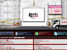 『龍が如く』ポータルサイトが工事中に ― 5月24日に重大発表か 画像