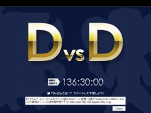 スクエニ、謎のサイト『DvsD』オープン 画像