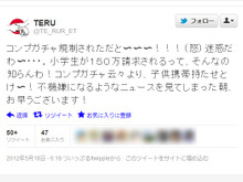 GLAYのTERUさん、コンプガチャ規制に対しTwitterで苦言 画像