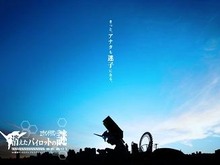 東京ドームシティにヱヴァ出現 ― 今夏限定イベント「消えたパイロットの謎」 画像