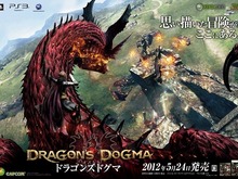 『ドラゴンズドグマ』東京・大阪で発売記念イベント開催 画像