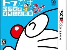 小学館、ドラえもんの知育ゲーム最新作『ドラかず のび太のすうじ大冒険』7月19日発売 画像