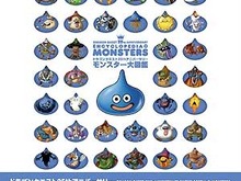 1600種以上のモンスター情報が1冊の本に「ドラクエ25thアニバーサリー モンスター大図鑑」 画像