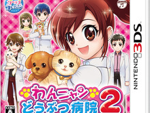 大好評のなりきりゲームが3DSに帰ってきた『わんニャンどうぶつ病院2』8月発売決定 画像