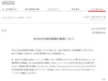 【E3 2012】任天堂、日経報道は数々の誤りが含まれた憶測と否定 画像