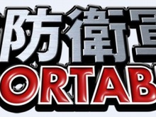 D3パブリッシャー、謎の新作の正体は『地球防衛軍3 PORTABLE』 画像