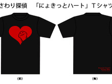 『おさわり探偵』Tシャツ販売開始 ― 「なめこ」も「里奈」も超キュート！ 画像