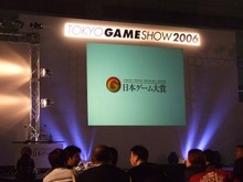 日本ゲーム大賞@TGS2006 画像
