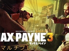 『マックス・ペイン3』マルチプレイの魅力を伝える最新映像が公開 画像