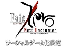 人気アニメ「Fate/Zero」ソーシャルゲーム化決定 画像