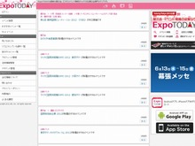 イード、国内のあらゆる展示会・イベント情報を扱う総合メディア「ExpoTODAY」をオープン 画像
