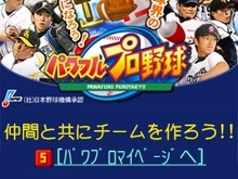 『実況パワフルプロ野球』シリーズ初のソーシャルゲームが今夏登場 画像