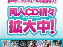 TSUTAYA、ボカロ関連同人CD多数ラインナップ開始 ― 独占レンタルも 画像