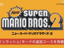 【Nintendo Direct】『New スーパーマリオブザーズ2』では有料のコインラッシュコースが配信予定 画像