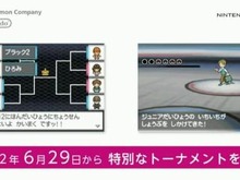 【Nintendo Direct】日本代表選手とバトルできる『ポケットモンスター ブラック2・ホワイト2』特別データ配信 画像