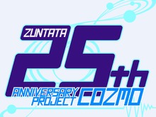 タイトーのサウンドチーム「ZUNTATA」25周年記念、プロジェクト「COZMO」始動 画像