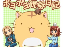 まんまる猫「ポヨ」がソーシャルゲームになった『ポヨポヨ観察日記』本日より配信スタート 画像