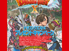 朝日新聞で「ちいさなメダル」見つけよう！『ドラゴンクエストX』プレゼントキャンペーン展開 画像
