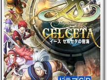 『イース セルセタの樹海』イース生誕25周年記念パックの3大特典の詳細決定 画像