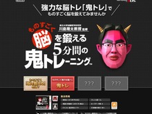 『鬼トレ』公式サイトオープン、いつの間に通信＆すれちがい通信にも対応 画像