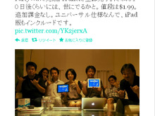 坂口博信氏の新作『Party Wave!』が完成、$1.99で追加課金なし 画像